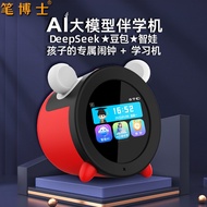 Smart Alarm Clock AI A large model deepseek Doubao Artificial Intelligence Dialogue Student Time Man