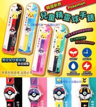 韓國新款 Pokemon 兒童精靈球手錶(款式隨機)