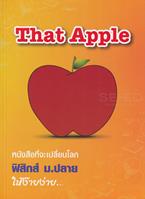 That Apple รพี วนเศรษฐ