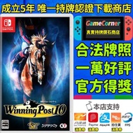 政府認證商店 Switch Winning Post 10 賽馬大亨 10