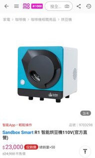 Sandbox Smart R1 智能烘豆機110V