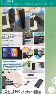 全新PD 3.0 45W 小米行動移動電源3 45W 20000mAh 高配版 可充 laptop macbook 筆記本電腦 PC