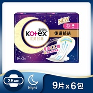 【Kotex 靠得住】完美封漏後漏終結衛生棉 夜用35cm 9片x6包