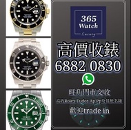 收錶 賣錶 報價 二手錶 勞力士  Daytona