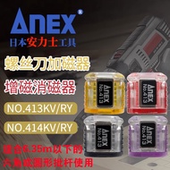 ANEX ANEX 413 Imported Magnet Trap 414 Screwdriver Bit Magnetization Demagnetizer Two Pack