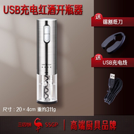 SSGP叄肆鋼 電動紅酒開瓶器家用葡萄酒啟瓶器起子全自動開酒器套