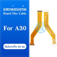 Board Flex Cable แพรต่อบอร์ด samsung A30/a305 แพรต่อบอร์ดชาร์จ Samsung A30/a305 แพรต่อชาร์จ A30/a305