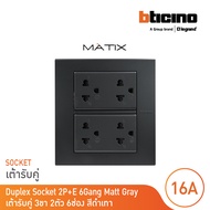 BTicino ชุดเต้ารับคู่ 3 ขา มีม่านนิรภัย พร้อมฝาครอบ 6 ช่อง สีดำเทา รุ่น มาติกซ์ | Matix | AG5025DWT+