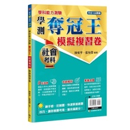 Academic Test Winning King: Social Subject Simulation Review Paper (108 Course Outline) < Bridge Boo