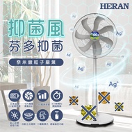 HERAN 禾聯 16吋DC-奈米銀抑菌電風扇 HDF-16AH76G