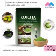 ผงชาเขียว คาวามิ โคอิฉะชาเขียวมัทฉะ/ ชาเกนไมฉะ/ ชาโฮจิฉะ KAWAMI MATCHA GREEN TEA POWDER 100% 100g./ 