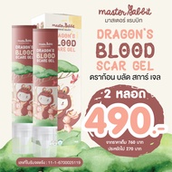 Master Rabbit Dragon’s Blood Scar Gel  มาสเตอร์แรบบิท ดราก้อนบลัดสการ์เจล
