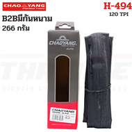 ยางนอกจักรยานเสือหมอบ Chaoyang Elite H-494 700x25c 700X28 ตัวTop ยางใหม่