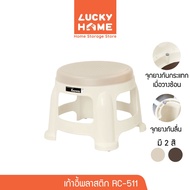LUCKY HOME Multipurpose Plastic Chair Size: 31(W) x 31(W) x 26(W) cm RC-511