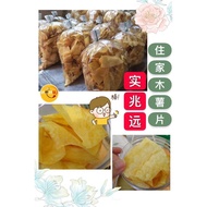 ✨🤩 Sitiawan Homemade Tapioca Chips 500gm 🥂 实兆远自家制作香脆木薯片500gm @ #GoRgeouS