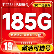 中国电信手机卡流量卡不限速纯上网卡5g百长期值卡星悦卡繁星卡星辰卡 长期值卡19元185G流量