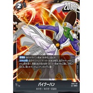 Paikuhan(SR) Dragon Ball Card, FB05-107