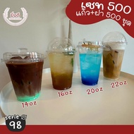 [เซต500ชุด]แก้วพลาสติกใส 14 ออนซ์ , 16 ออนซ์,20ออนซ์ ,22ออนซ์ ปาก98  ทรงสตาร์บัค