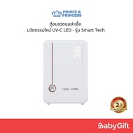 ตู้อบขวดนมฆ่าเชื้อ UV - Prince & Princess​ รุ่น Smart Tech นวัตกรรมใหม่ฆ่าเชื้อด้วย UV-C LED 9 ดวง ม