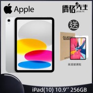 Apple - iPad 10.9" (10th Gen) 256GB Wi-Fi 平板電腦 - 銀色 送高清保護貼