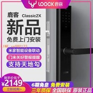 Loock鹿客智能鎖Classic 2X指紋密碼鎖電子門鎖家用防盜NFC卡開鎖