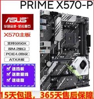 廠家出貨華碩PRIME X570 E F GAMING P 主板 PLUS AM4 3代5代5600 CPU