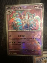 Pokemon TCG 仙子伊布 卡牌