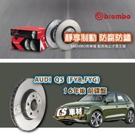 CS車材- BREMBO 適用 奧迪 AUDI Q5 16年後 前碟盤 318MM 台灣代理公司貨