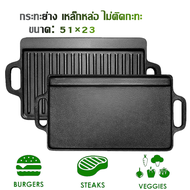 TECMALLCast Iron Griddle Plate 51*23cm กระทะย่างสี่เหลี่ยมยาว สองด้าน Reversible Cast Iron Grill/Gri