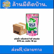 น้ำยาซักผ้า บรีสเอกเซล สีชมพู ฟลอรัล 670มล. 18 ถุง ยกลัง