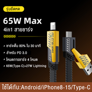 4in1 65W/PD27W ชาร์จเร็ว สีเหลืองสายข้อมูล USB/Type-c/Lightning/พอร์ต Micro USB เหมาะสำหรับ Android/