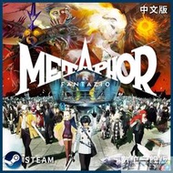 【地下街軟體世界】PC Steam Key 暗喻幻想：ReFantazio 中文數位一般下載版