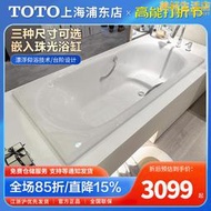 TOTO珠光浴缸PPY1650/PPY15B0/PPY1750P小戶型嵌入式泡澡悠浮浴缸