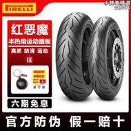 倍耐力紅惡魔半熱熔踏板機車輪胎10/2/3/4/5寸適用T-MAX佛沙350