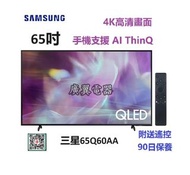 65吋 4K QLED SMART TV 三星65Q60AA 電視