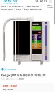 Kangen Water Enagic LeveLuk Jr II 電解還原水機 (全新)