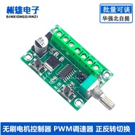 Brushless Motor Controller PWM Speed Regulator Forward Reverse Switching 3650 3525 2418 2430 Motor