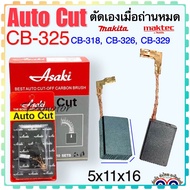 แปรงถ่าน CB-325 (5x11x16) สว่าน หินเจียร MAKITA ใช้ได้ 9553 9556 HR2470F HR2611 HR2230 9553BX9553NB9