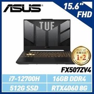 小冷筆電專賣全省~含稅可刷卡分期來電現金再折扣ASUS FX507ZV4-0102B12700H 御鐵灰