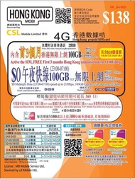 CSL - HONGKONG MOBI【100GB / 60日】【香港】4G/3G 無限數據卡上網卡sim卡電話卡本地儲值月卡