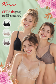 K -SARA ***1  ตัว 185.-   set 3 ตัว 540.-  ***  ยกทรงไซส์ใหญ่ KM9711  บราไร้โครงเก็บทรง เก็บเนื้อด้า