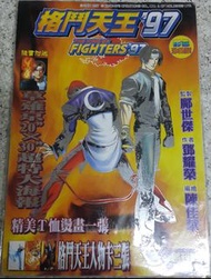 格鬥天王97，創刊號，彩色珍藏版，荔景交收，7-11等