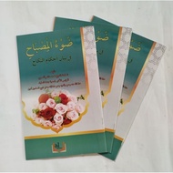 Dhouul Misbah fi bayani ahkamin marriage || Al barokah mold