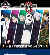 一番賞 劇場版 咒術迴戰 0 劇埸版 呪術廻戰 0 日本代抽