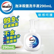 威露士 - 泡沫殺菌洗手液敏感呵護