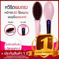 Lucky.EzShop 🔥 Beautiful Star 🔥 หวีรีดตรงไฟฟ้า แปรงหวีไฟฟ้าผมตรง Fast Hair Straightener (สีชมพู)