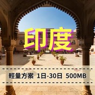 eSIM  印度上網 Bharti Airtel電信  輕量方案