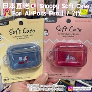 [現貨] 日本直送🇯🇵新款 Snoopy 史努比 Soft Case For AirPods Pro 2代/1代