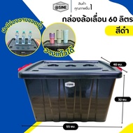 กล่องฝาล็อค กล่องพลาสติก ขนาด 60 ลิตร (แอดSINE) พร้อมฝาปิด มีล้อ กล่องเก็บของ กล่องฝาล็อค ลังพลาสติก กล่องพลาสติกอเนกประสงค์