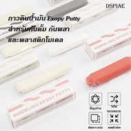 DSPIAE Exopy Putty Clay Glue Maha Udon Leak Sealant Epoxy For Gundam Gunpla Plastic Model